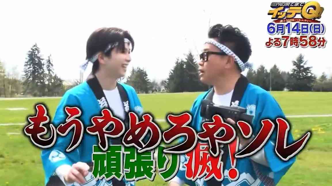 M!LK、塩崎太智出演『イッテQ』をメンバーみんなで見る　佐野勇斗「見てて泣きそうだったわ」