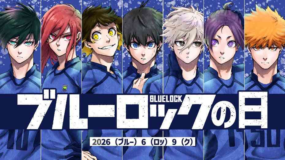 漫画『ブルーロック』累計6000万部突破　24時間限定で全話無料！特別イラスト解禁  | オリコンニュース（ORICON NEWS）