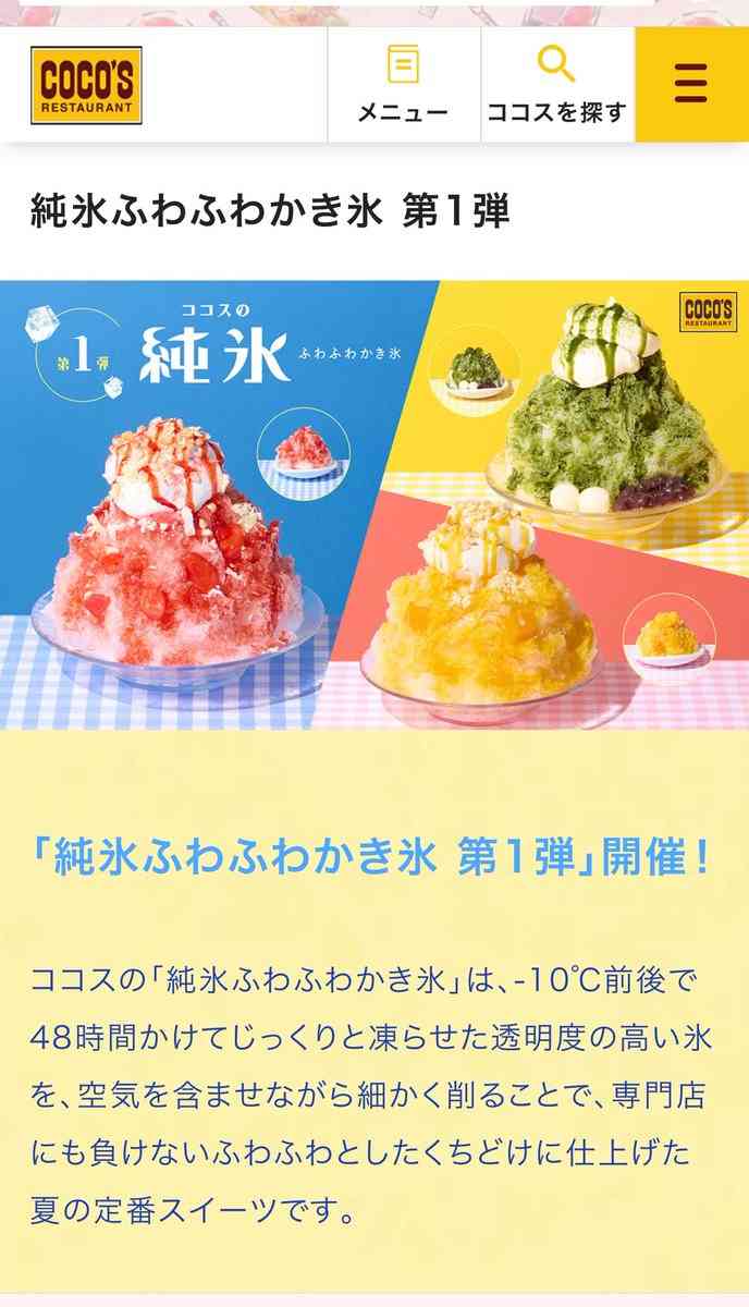 COCO'Sで配膳ロボットがかき氷を運んでくる際、近くの席に居た子ども達が「かき氷を食べたい」と騒ぎ始め、親に「マジ迷惑なんだけど!かき氷頼むなよ!」と文句を言われた