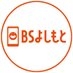 BSよしもと on X