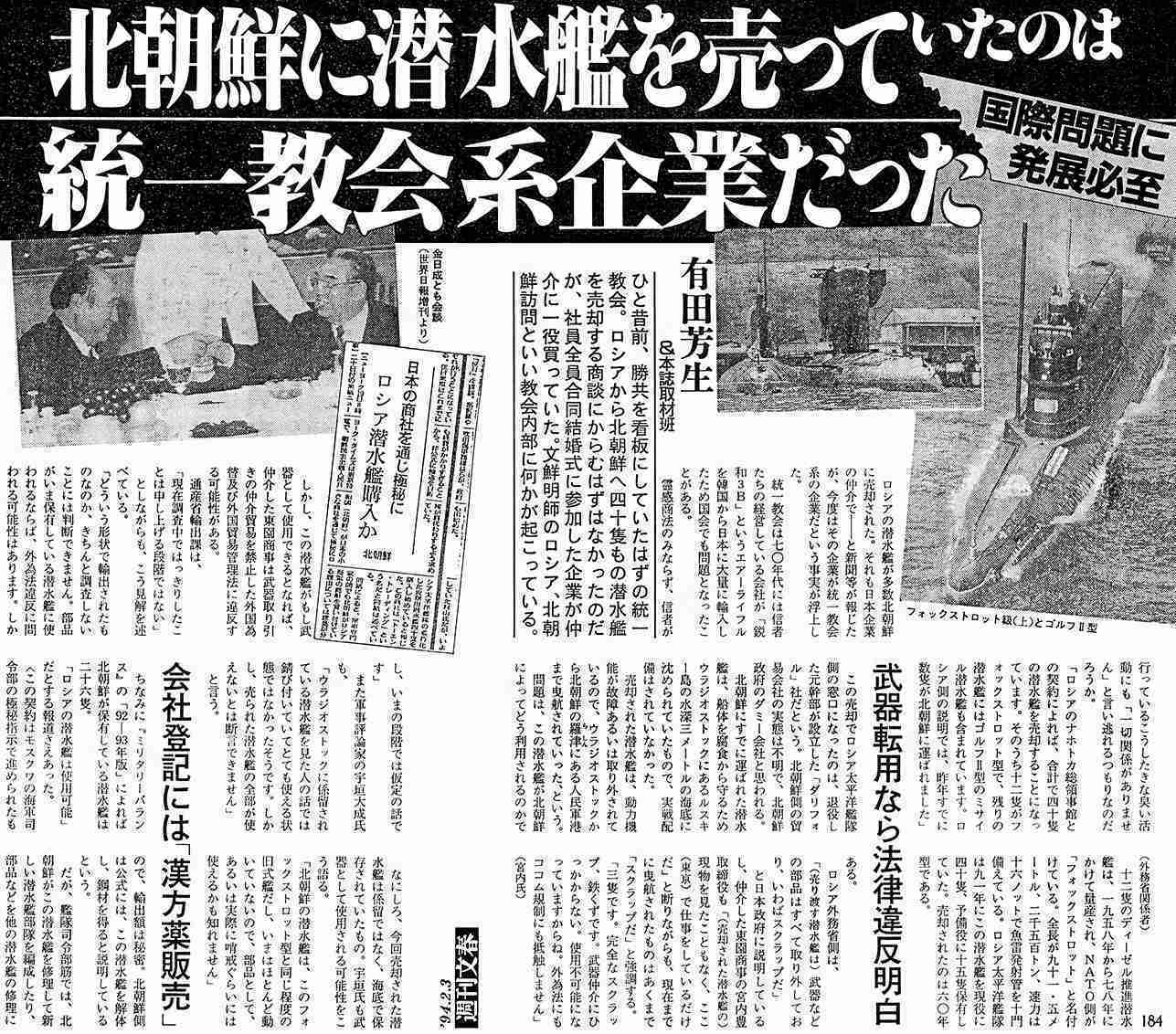 週刊文春「高市早苗首相に関する記事について」 “重要なお知らせ”サイトに掲載 内容伝え「次号にて取材経緯を説明」