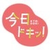 HBC 今日ドキッ！ on X