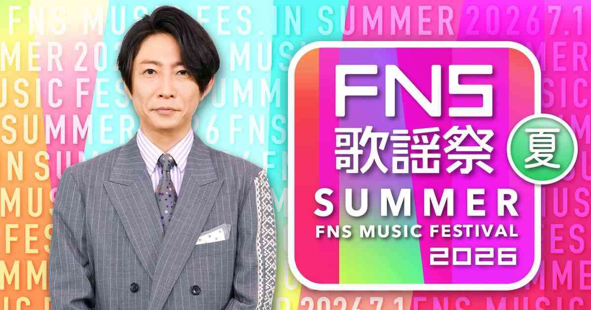 モナキもJuice=Juiceも初登場！「FNS歌謡祭」第1弾でSUPER EIGHT、Number_i、HANAら16組