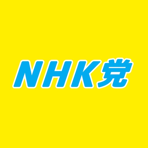 第27回参議院議員通常選挙 北海道選挙区 NHK党公認候補予定者として選ばれました - 戸塚敦士（トツカアツシ） ｜ 選挙ドットコム