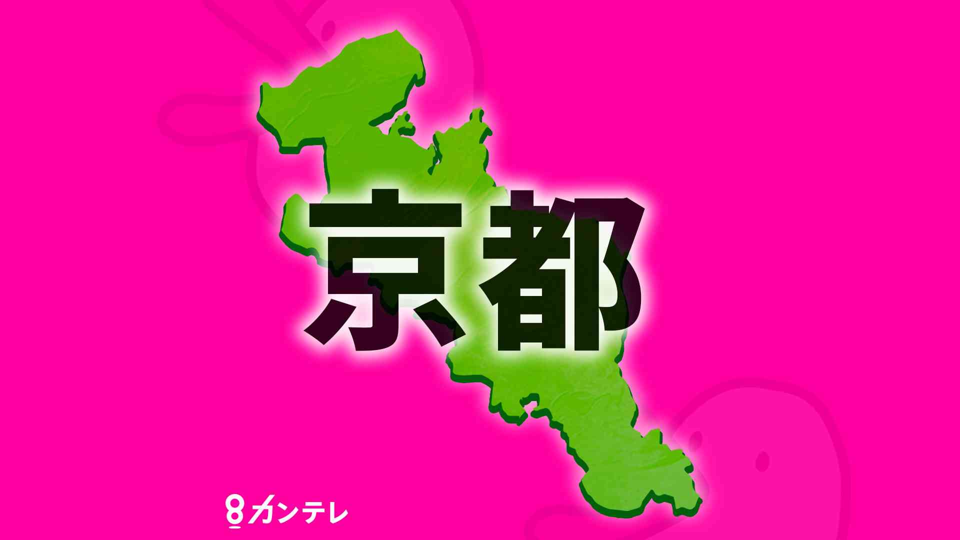 【速報】車庫に到着した京都市バスの車内に小学生の女児が一時置き去りに　運転手が車内点検を十分行わなかったことが原因か　女児の保護者の申告で発覚 | 関西のニュース | ニュース | 関西テレビ放送 カンテレ