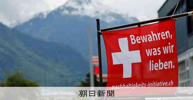 人口1千万人に制限すべき？　スイスで国民投票　世界でも異例の提案