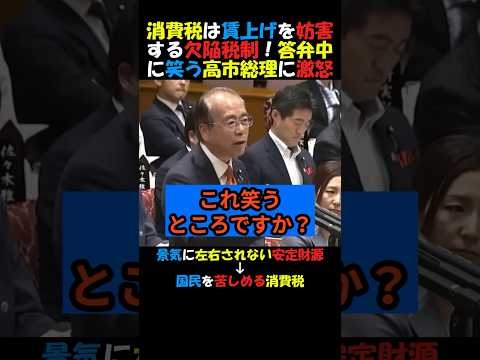 【激怒】#参政党 #安藤裕 消費税は賃上げを妨害する欠陥税制！答弁中に笑う高市総理に激怒する安藤幹事長！#政治ニュース #国会 #高市総理 #消費税廃止 #消費税減税 #国民会議 #給付付き税額控除