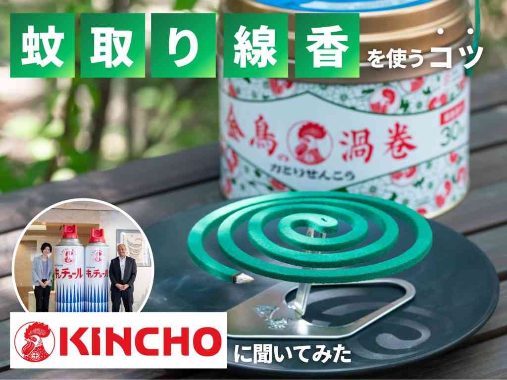 【屋外】蚊🦟対策 2026【室内】