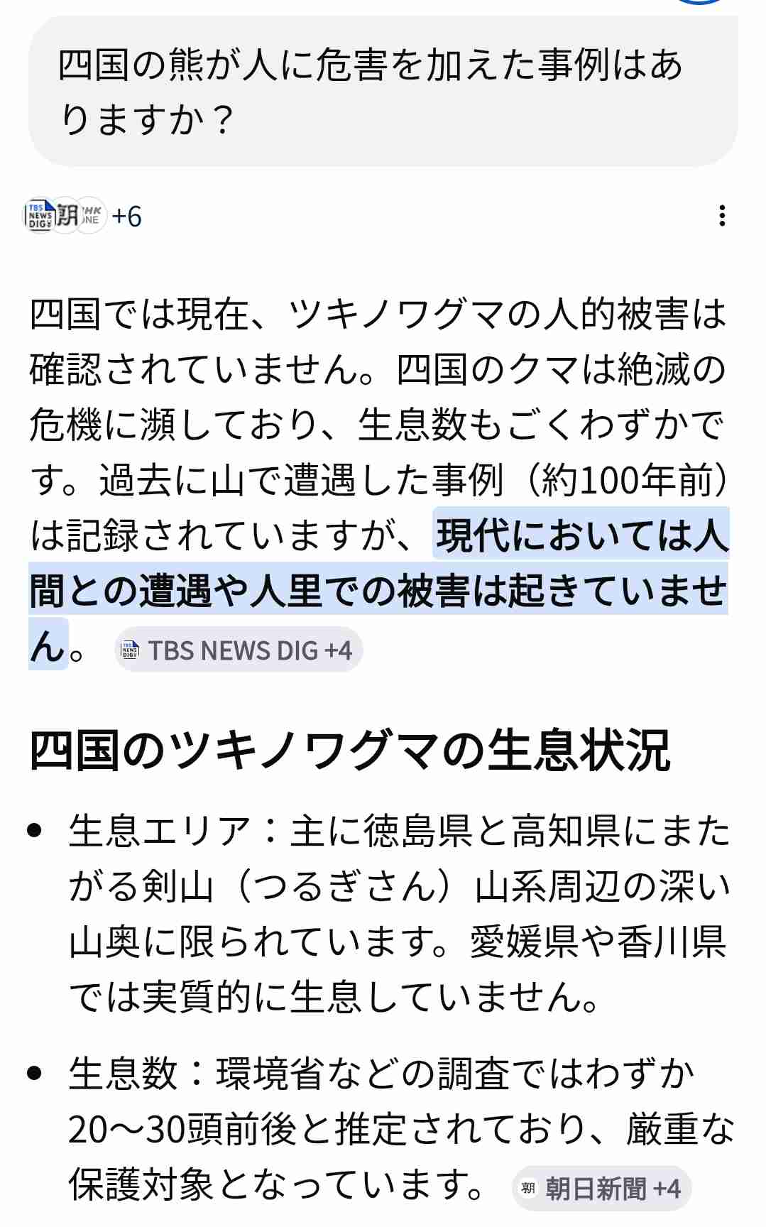 四国で「ツキノワグマ」が絶滅の恐れ　最新調査で25頭確認・高知は9頭　生息域把握し「共存」目指す