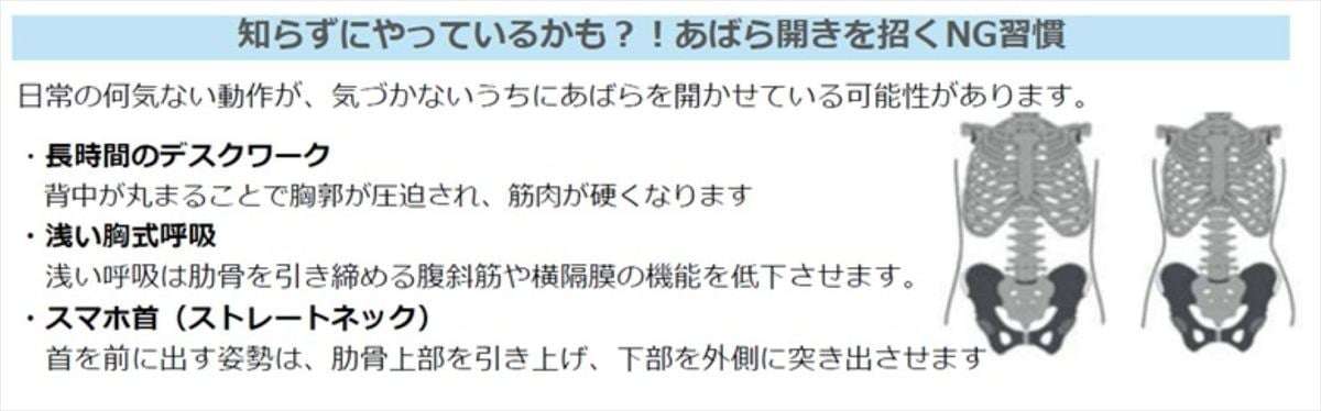 薄着で気になる“ぽっこりおなか”、ずんどう体型　もしかしたら“あばら開き”かも？　改善法と“NG習慣”