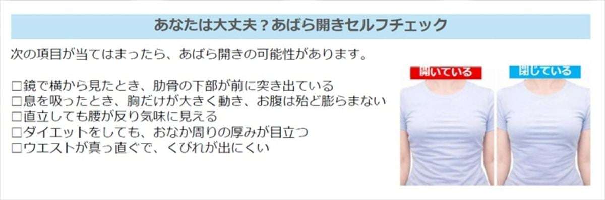 薄着で気になる“ぽっこりおなか”、ずんどう体型　もしかしたら“あばら開き”かも？　改善法と“NG習慣”