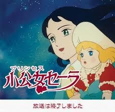 アニメ『少公女セーラ』(3) | 今日もアラカルトでおもてなし