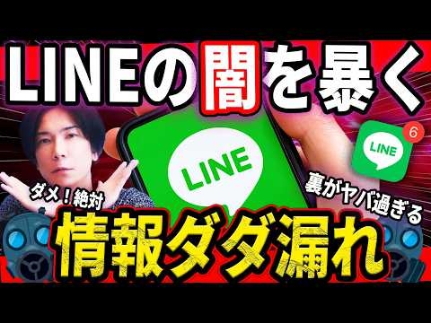 【今すぐ確認！】LINE個人情報ダダ漏れ！今すぐ対策を！