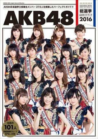 【実況・感想】第8回AKB48総選挙
