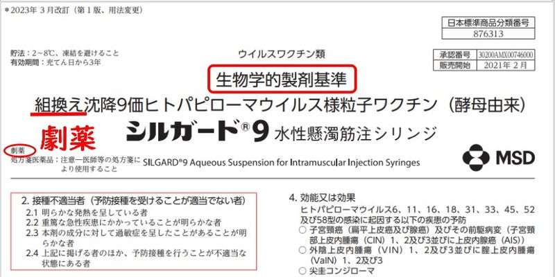 HPV（子宮頸がん）ワクチンについて語りたい