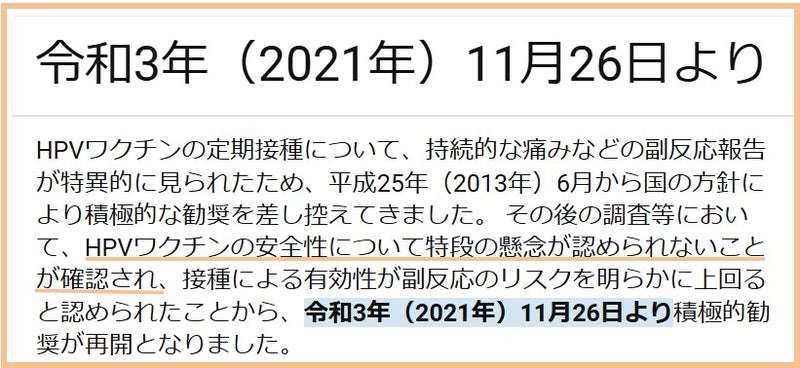 HPV（子宮頸がん）ワクチンについて語りたい