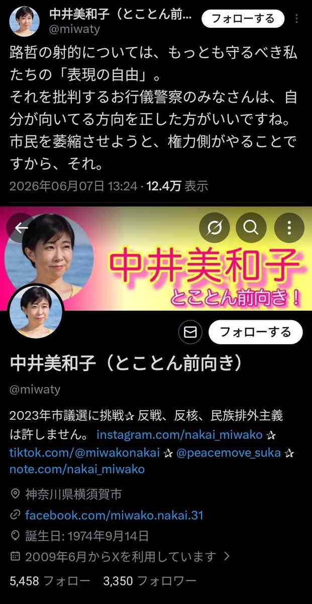 日本共産党、新宿駅前で高市首相を撃つ「新しいゲーム」開始　「流石におかしい」と非難の声相次ぐ