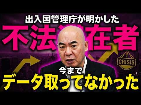 【衝撃】不法滞在者データ、今まで取ってなかった！外国人政策の実態