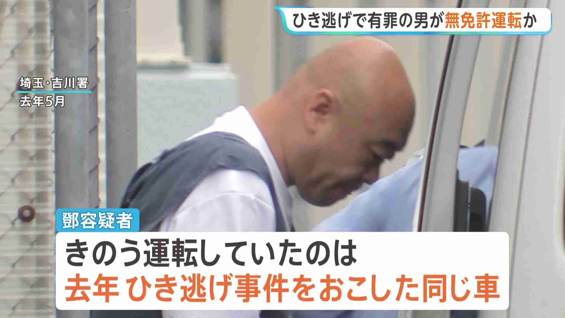 現行犯逮捕　小学生4人飲酒ひき逃げで有罪の男が執行猶予中に無免許運転か　中国籍の43歳　裁判で「今後一切運転しない」と話すも…また同じ車で　埼玉・三郷市（TBS NEWS DIG Powered by JNN） - Yahoo!ニュース