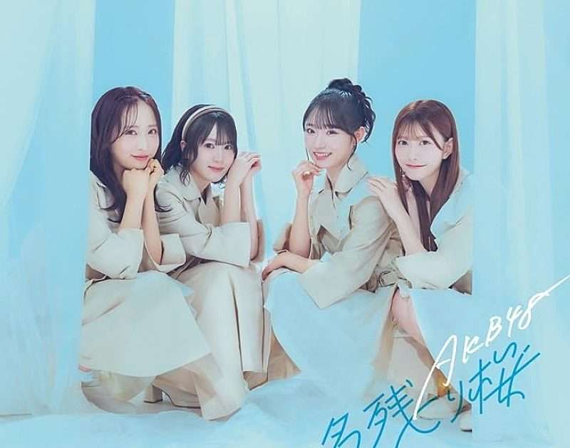 Billboard JAPAN CDシングル（3/4公開）、AKB48「名残り桜」62.2万枚でシングル・セールス首位獲得 | Musicman