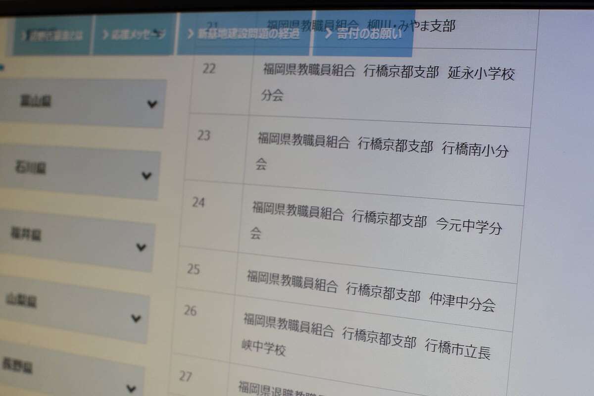 辺野古基金の賛同団体に「〇〇小学校」…福岡県教組の分会名　行橋市教育長「課題伝える」（産経新聞） - Yahoo!ニュース