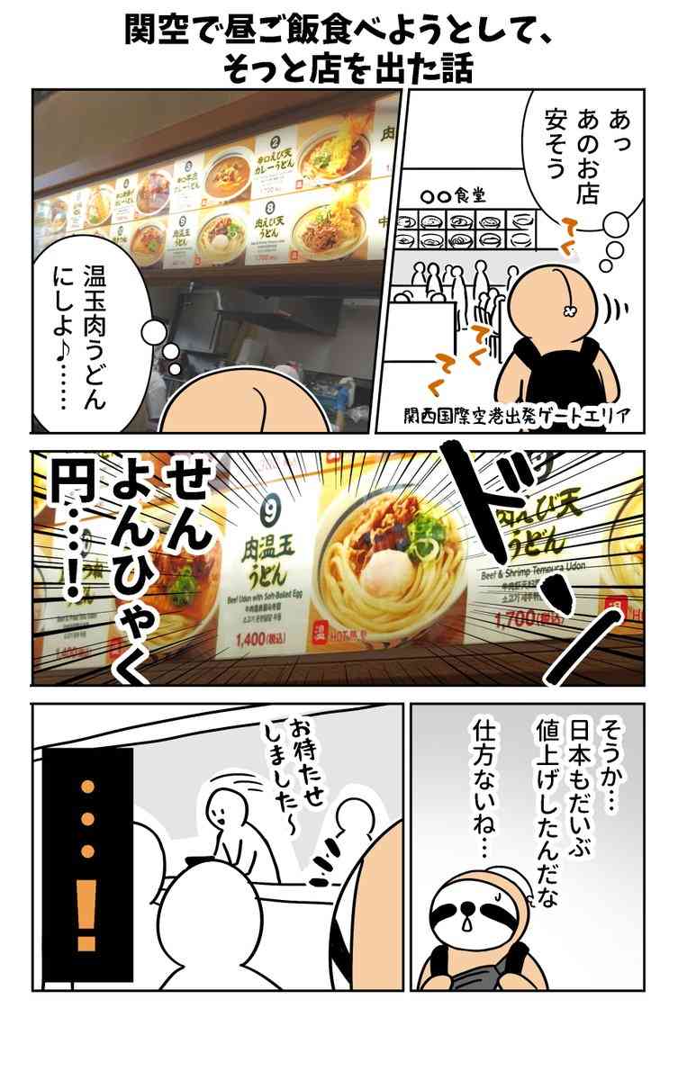 「関空でご飯食べようとして、そっと店を出た」「ラーメン5000円」…あまりにもインバウンド価格すぎて震える国際線の飲食事情、庶民は保安検査場行く前に食べとけ一択か