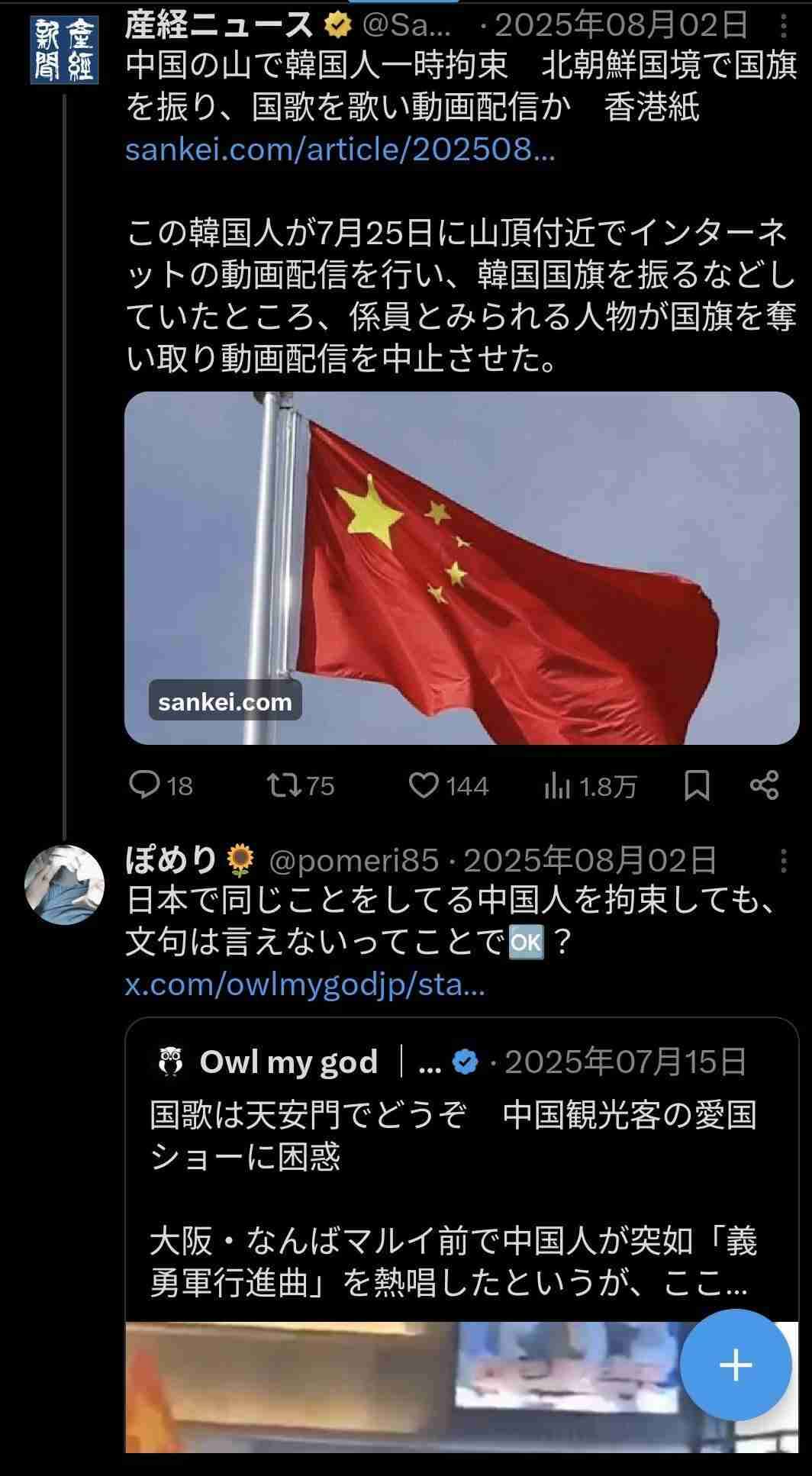 共産・田村氏、国旗損壊罪法案を重ねて疑問視 国旗への思い問われ「私にも内心の自由」