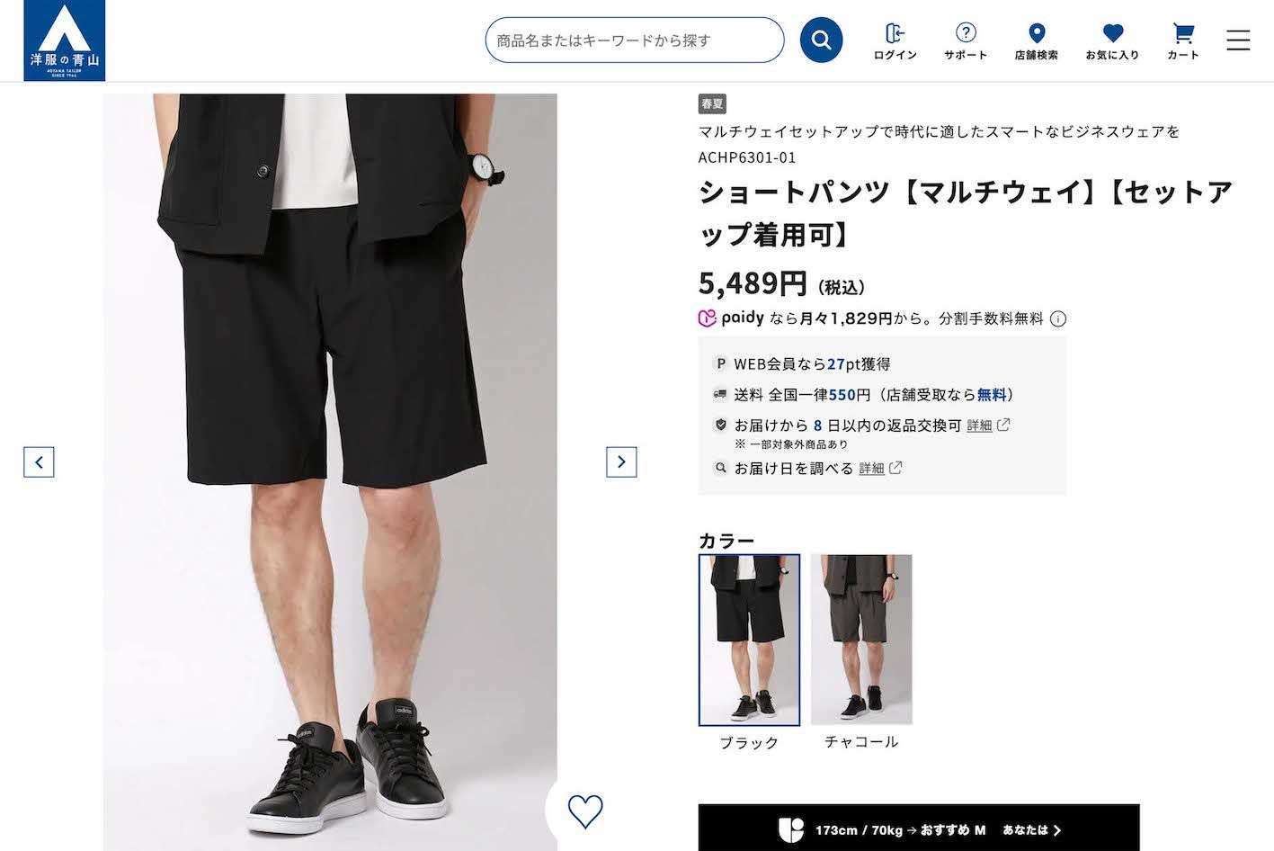 『洋服の青山』が「ビジネス向けハーフパンツ」発売、都庁“短パン解禁”で「キモい」「男性差別」議論の行方は
