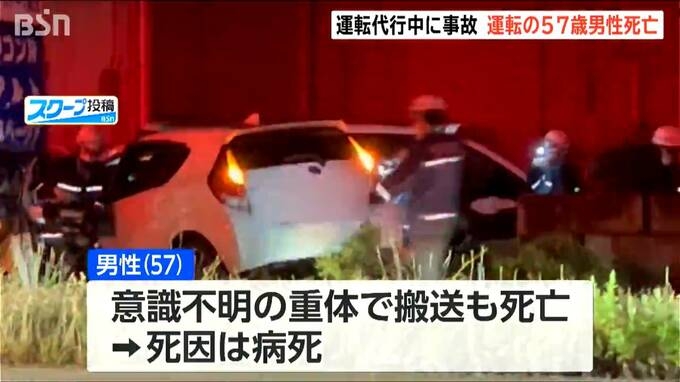 運転中に病死か 運転代行中の車が店舗の壁などに衝突 代行業の57歳の運転手が死亡 新潟・南区