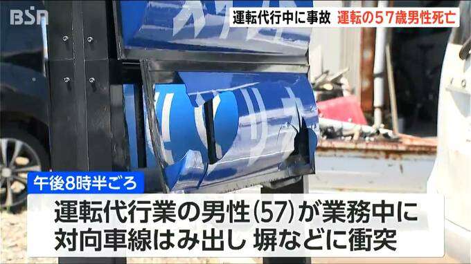 運転中に病死か 運転代行中の車が店舗の壁などに衝突 代行業の57歳の運転手が死亡 新潟・南区