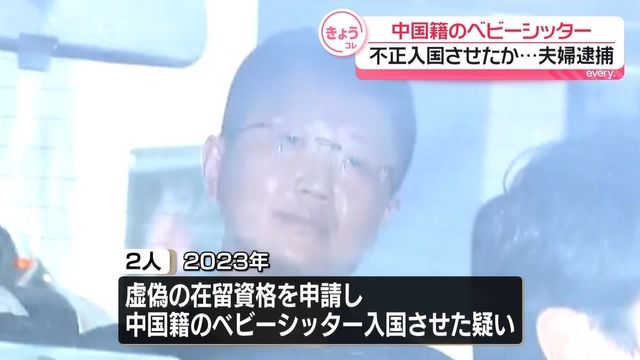 中国籍のベビーシッターを不正入国させたか…夫婦を逮捕　中国の富裕層の日本移住を支援か（日テレNEWS NNN） - Yahoo!ニュース