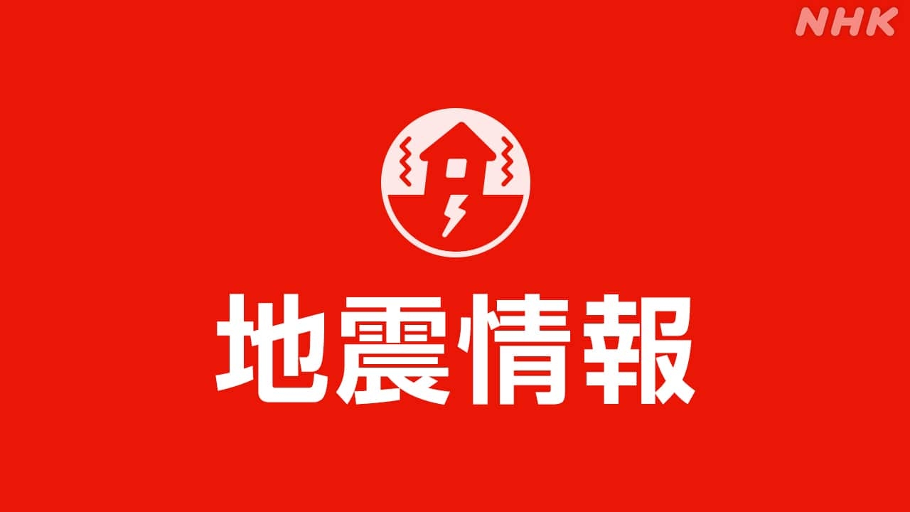 【地震速報】青森で震度６強 | NHKニュース | 地震