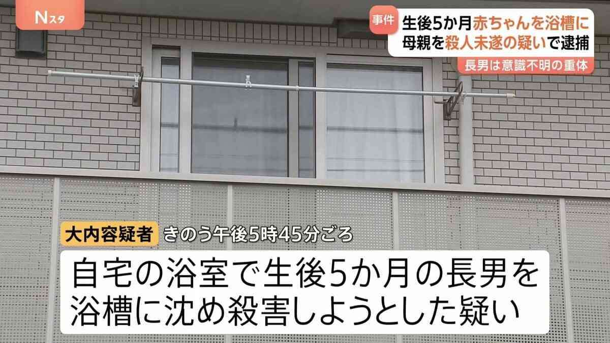 生後5か月の長男を浴槽に沈め殺害しようとしたか 41歳の母親を逮捕「殺害しようとしたことは間違いありません」　埼玉・上尾市