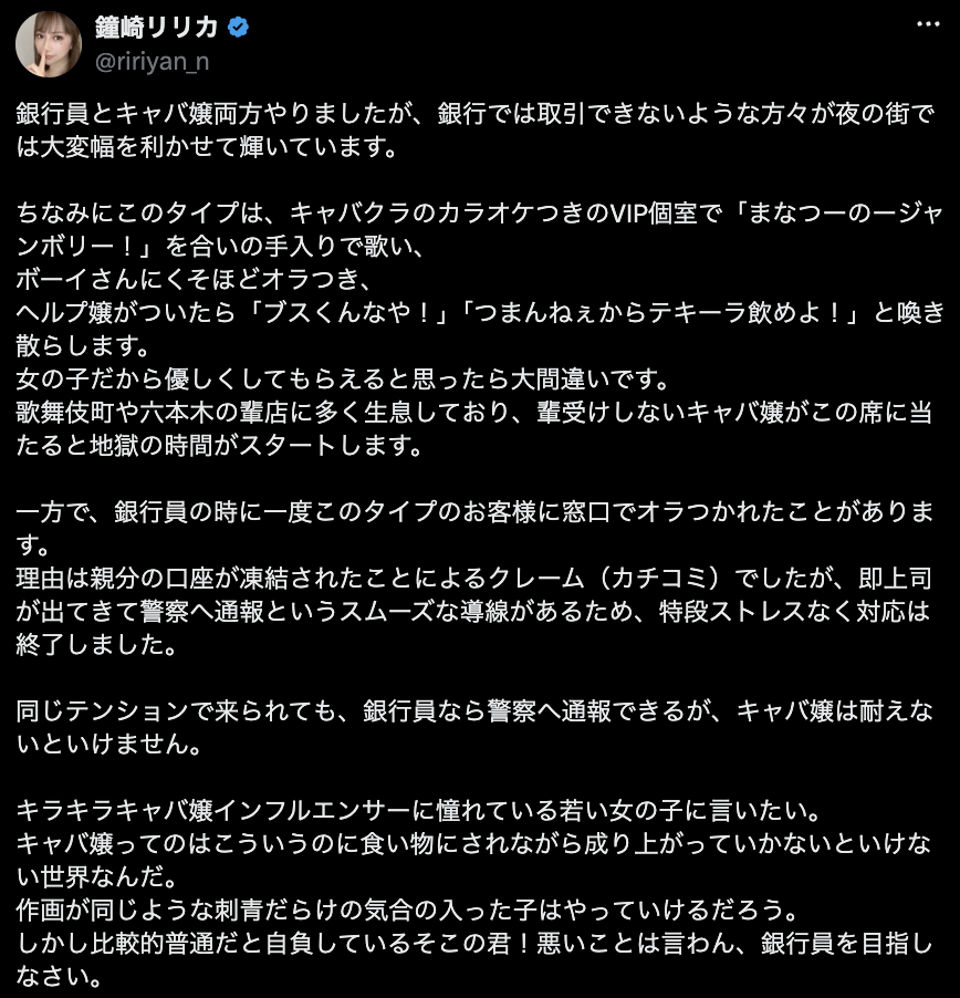 「ブスくんなや！」VIP個室で喚き散らす「輩」の生態　キャバ嬢経験の元メガバンク銀行員が分析