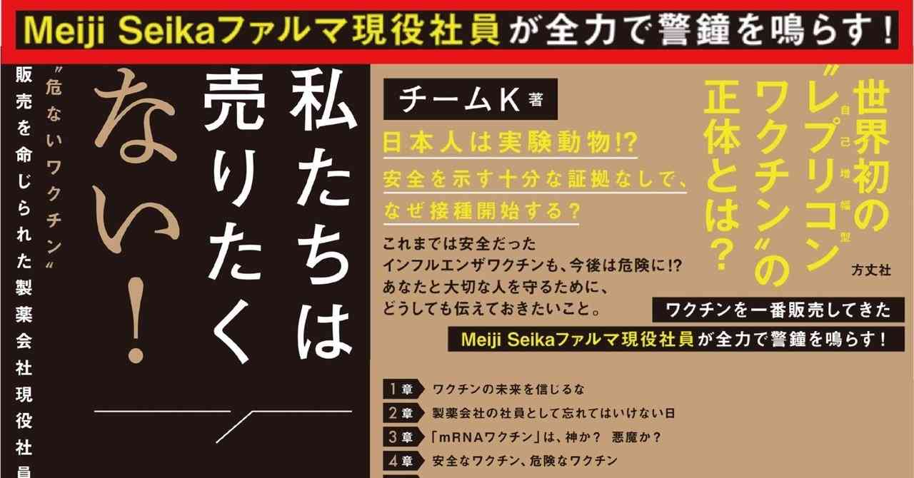【超激震】⚡9/18 明治製菓ファルマ内部告発本「私たちは売りたくない！」発売！チームK??いきなり総合1位?｜昭和巫女