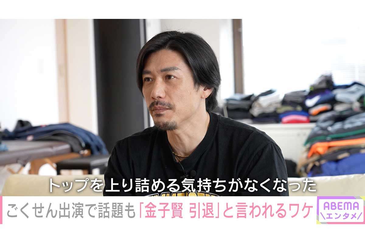 「早くいなくなりたい」金子賢、50歳手前で吐露した