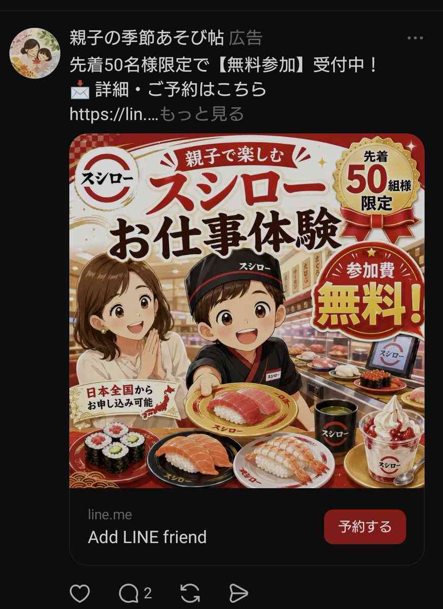 40代女性が100万円の被害　はじまりはLINEでアクセスした子どもの職業体験の広告…「絶対に損はしない」暗号資産投資もちかけられ送るも…その後連絡取れず警察に相談し詐欺に気づく