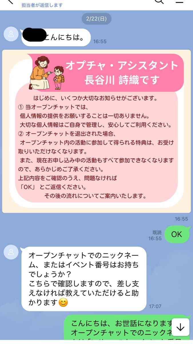 40代女性が100万円の被害　はじまりはLINEでアクセスした子どもの職業体験の広告…「絶対に損はしない」暗号資産投資もちかけられ送るも…その後連絡取れず警察に相談し詐欺に気づく