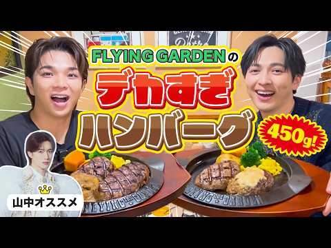 山中オススメ！フライングガーデンを食べたい塩﨑と運転の吉田