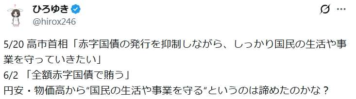 ひろゆき氏、高市政権にチクリ「物価高から“国民の生活や事業を守る“のは諦めたのかな？」