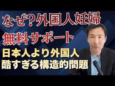 外国人妊婦の出産を無料サポート!？それだけじゃない外国人利権の酷すぎる実態