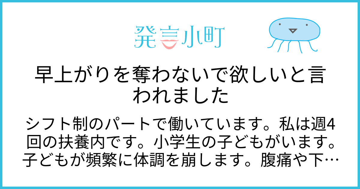 早上がりを奪わないで欲しいと言われました | キャリア・職場 | 発言小町