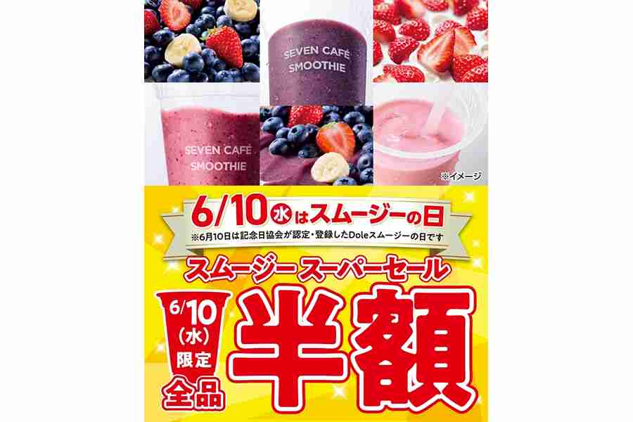 【あさって限定】セブンイレブンの人気商品が、1日だけ半額に! 「これは見逃せない」「争奪戦だな」「全種類飲んでみたい」