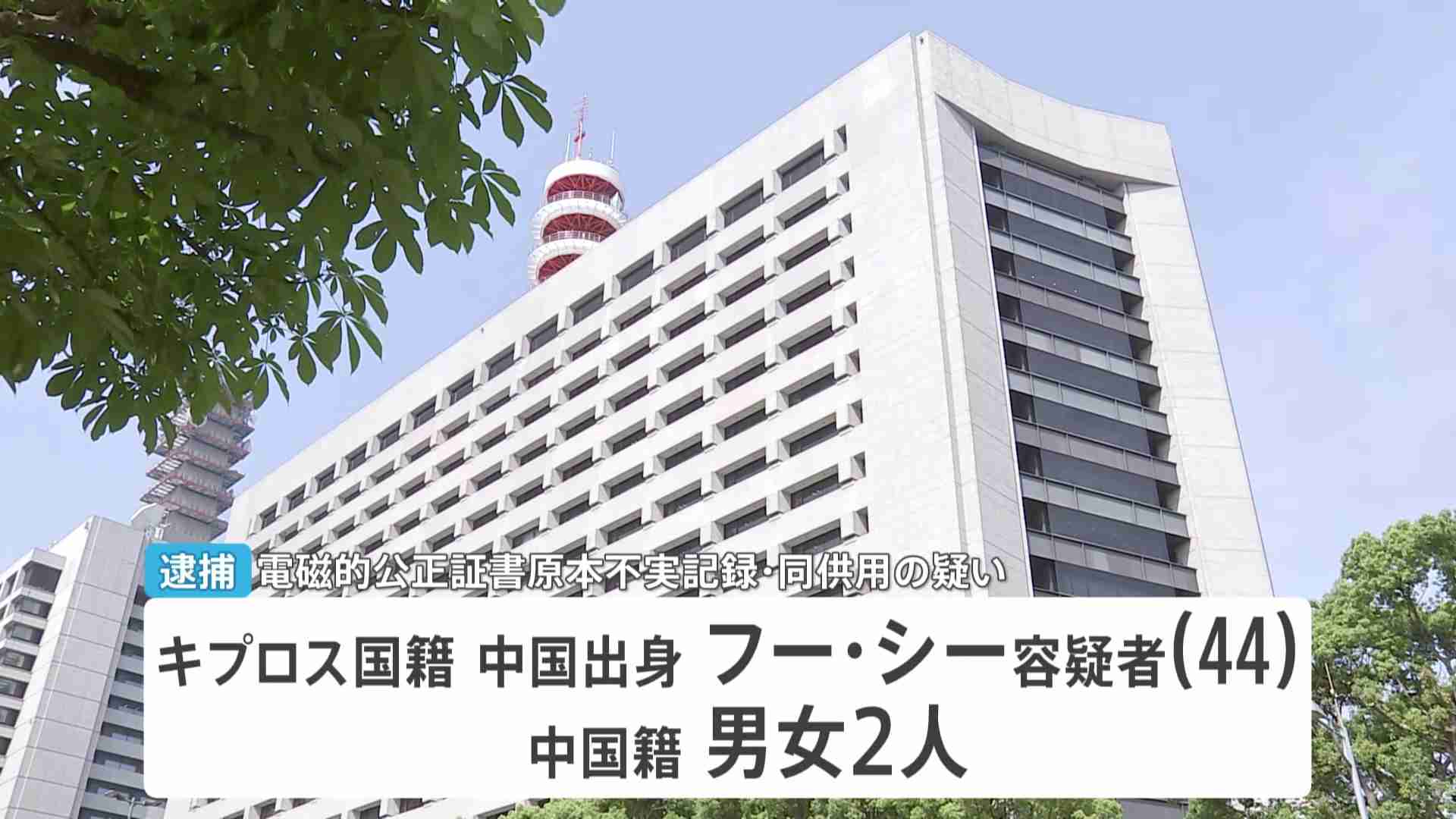 アジア最大級の国際犯罪組織「プリンス・グループ」最高幹部の男（44）を日本国内で逮捕　うその転入届提出した疑い（TBS NEWS DIG Powered by JNN） - Yahoo!ニュース