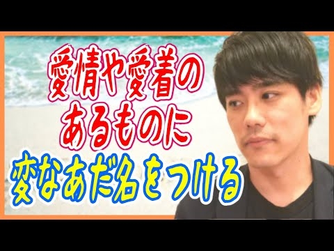 愛情や愛着のあるものに変なあだ名を多くつける、その時の気分や状況で呼び方が変わる【発達障害（ADHD、ASD）】【造語症・連想・独自の感性】