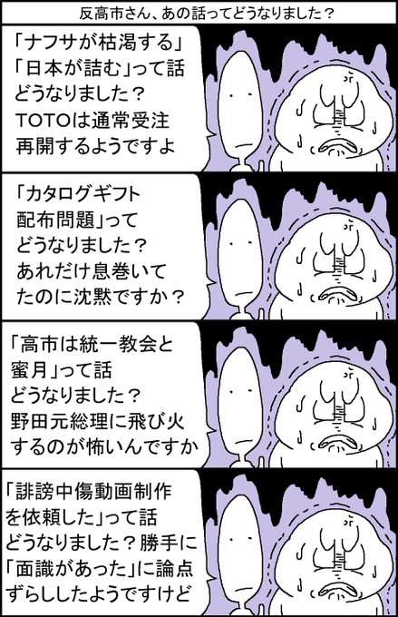 反高市さん、あの話ってどうなりました？  | スルメデラロチャ さんのマンガ | ツイコミ(仮)