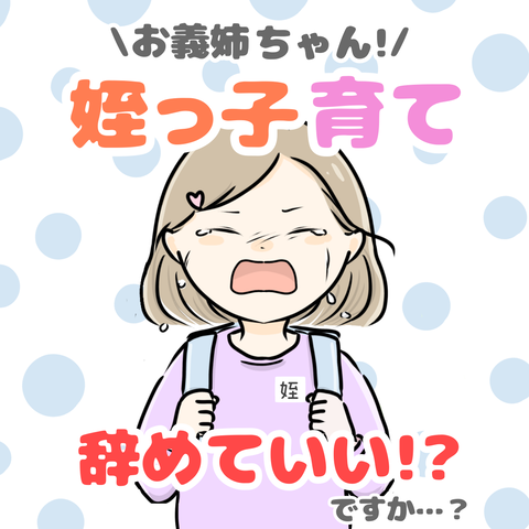 お義姉ちゃん！姪っ子育て辞めていいですか！？ 1話 : ぶりまる劇場~日常絵日記~ Powered by ライブドアブログ