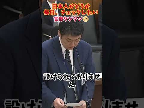 スパイだらけの国会？#国会中継切り抜き #足立康史