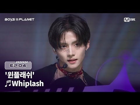[BOYS ll PLANET/4회] 도도독.. 독보적인 