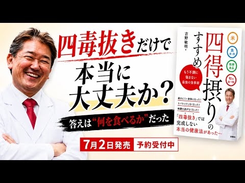 【健康】四毒抜きをしても治らない人へー私が最後にたどり着いた答えー　何を食べれば身体は本当に整うのか？